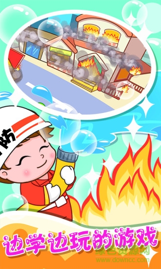 寶寶消防員 v1.2.3 安卓版 3