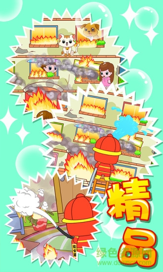 寶寶消防員 v1.2.3 安卓版 0