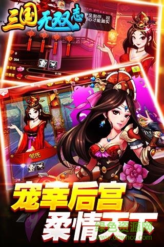 三國(guó)無(wú)雙志手游 v1.9.11 官網(wǎng)安卓版 1