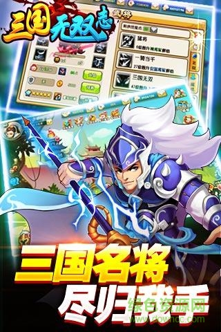 三國(guó)無(wú)雙志手游 v1.9.11 官網(wǎng)安卓版 2