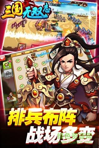 三國(guó)無(wú)雙志手游 v1.9.11 官網(wǎng)安卓版 3