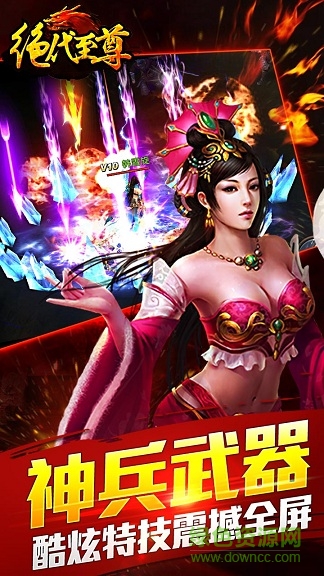 絕代至尊最新版 v1.9 安卓版 0