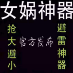 女媧搶包王ios免費(fèi)版
