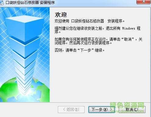口袋妖怪鉆石修改器