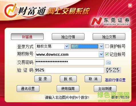 東莞證券財富通交易軟件 v6.88 電腦版 0