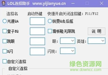 易簡約lol連招助手 v1.1 免費版 0