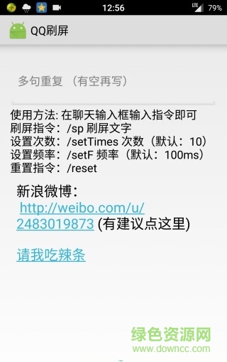 qq自動刷屏器手機版下載