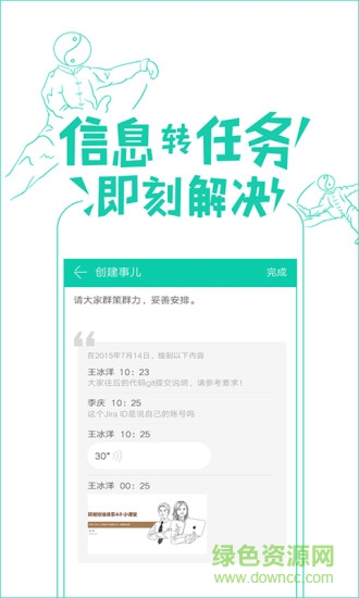企業(yè)飛信手機客戶端 v1.5.2 安卓版 3