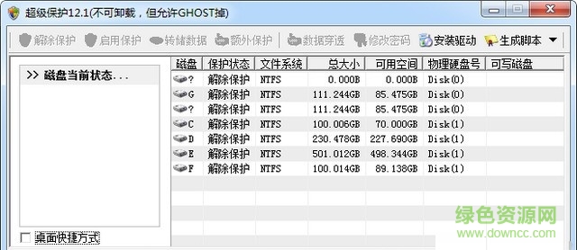 快樂網(wǎng)管超級保護 v12.1 官方免費版 0