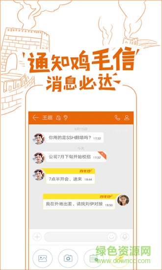 企業(yè)飛信手機客戶端 v1.5.2 安卓版 0