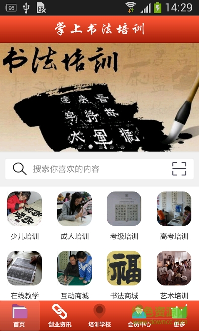 掌上書法培訓(xùn) v6.6.6 最新版 1