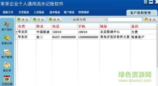 笨笨企業(yè)個人通用流水記賬軟件 v1.0 官方版 0