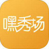 嘿嘿秀場手機版