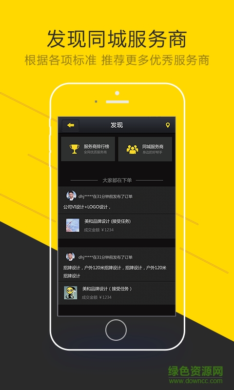 扁擔(dān)幫企業(yè)端 v1.0 安卓版 4