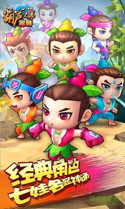 葫蘆兄弟酷跑(葫蘆兄弟跑酷) v1.19 安卓版 2
