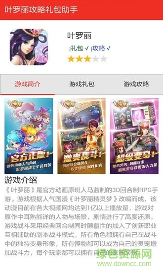 葉羅麗禮包達人 v1.0 安卓版 1