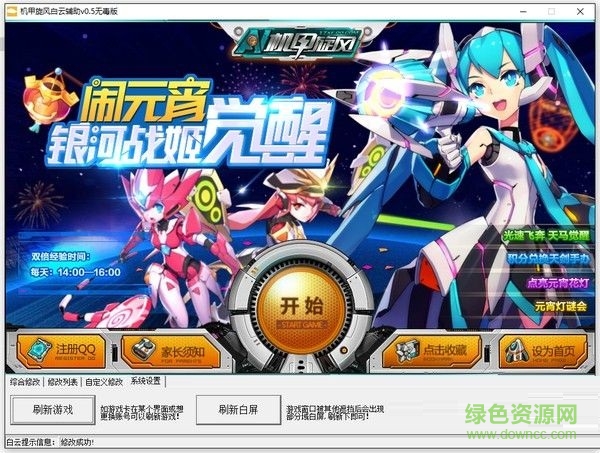 機(jī)甲旋風(fēng)白云輔助 v0.8 最新版 0