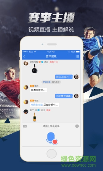 球探播客app