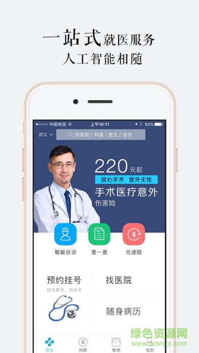平安醫(yī)院一賬通手機(jī)客戶端 v1.0.2 安卓版 0