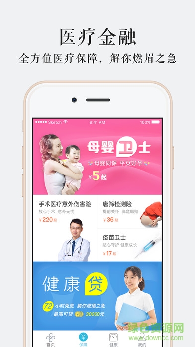 平安醫(yī)院一賬通手機(jī)客戶端 v1.0.2 安卓版 1