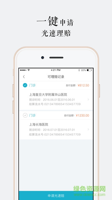 平安醫(yī)院一賬通手機(jī)客戶端 v1.0.2 安卓版 2