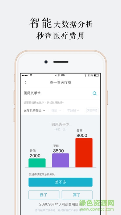 平安醫(yī)院一賬通手機(jī)客戶端 v1.0.2 安卓版 3