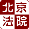 北京法院訴訟服務(wù)