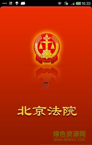 北京法院訴訟服務(wù) v3.24 官方安卓最新版 0