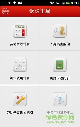 北京法院訴訟服務(wù)下載