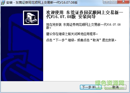東莞證券同花順下載