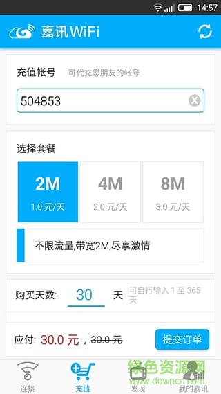 嘉訊wifi v2.3.8 安卓版 0
