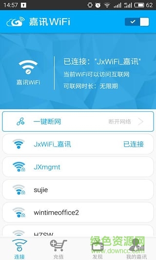 嘉訊wifi v2.3.8 安卓版 2