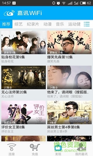 嘉訊wifi v2.3.8 安卓版 3