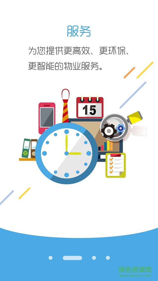 隨身管家手機(jī)版(社區(qū)服務(wù)) v2.0.4 安卓版 1
