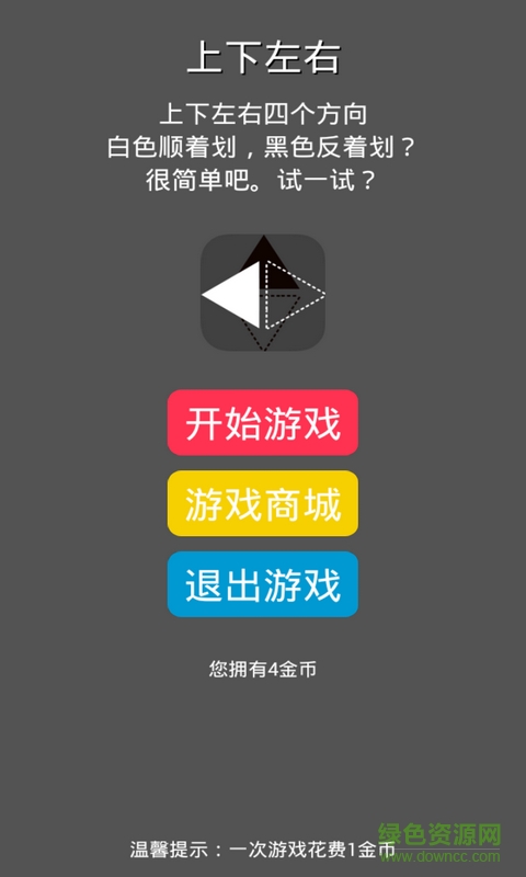 上下左右 v8.2 安卓版 1