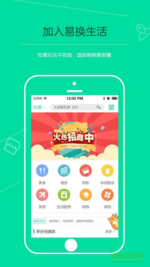 易換生活ios版 v1.3.2 iphone手機(jī)版 0