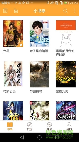 小書(shū)亭閱讀器ipad版 v1.2.1 蘋(píng)果ios版 0