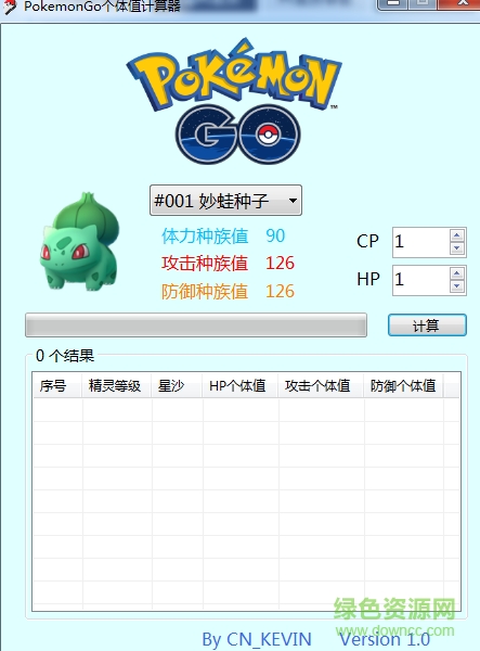 pokemon go個(gè)體值與能力值計(jì)算器0