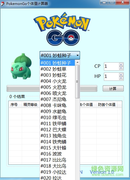 pokemon go個體值計算器