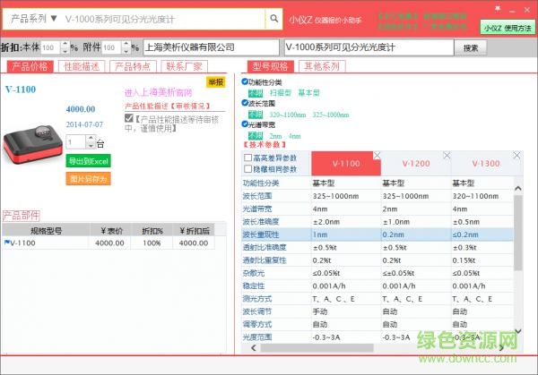 小儀Z儀器報價小助手免費版 v1.0.0.15 綠色最新版 0
