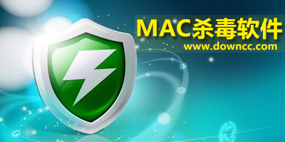mac殺毒軟件