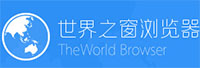 世界之窗瀏覽器