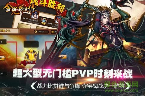 金光群俠傳新馬正版 v1.0 安卓版 0
