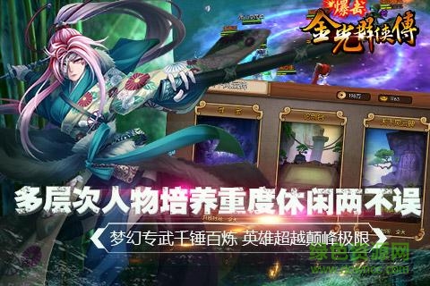 金光群俠傳新馬正版 v1.0 安卓版 1