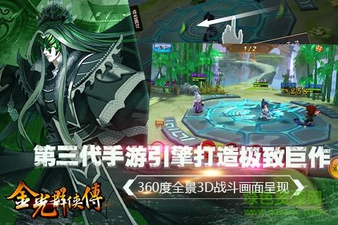 金光群俠傳新馬下載