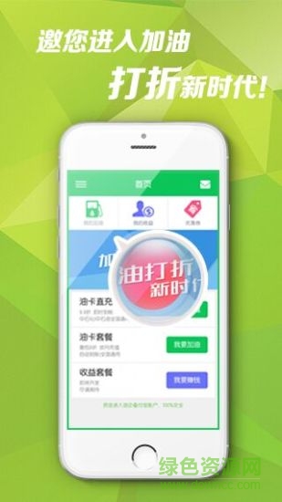 智慧加油app下載