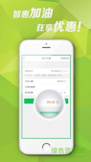 智慧加油手機版 v1.4.4 安卓版 2