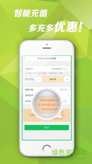 智慧加油手機版 v1.4.4 安卓版 3