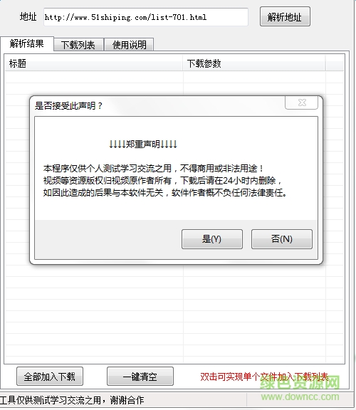 51cto學(xué)院視頻免金幣下載器 v1.2 綠色免費版 0