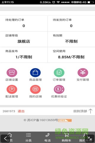 同城印象手機(jī)版 v3.0.6.0 安卓版 2